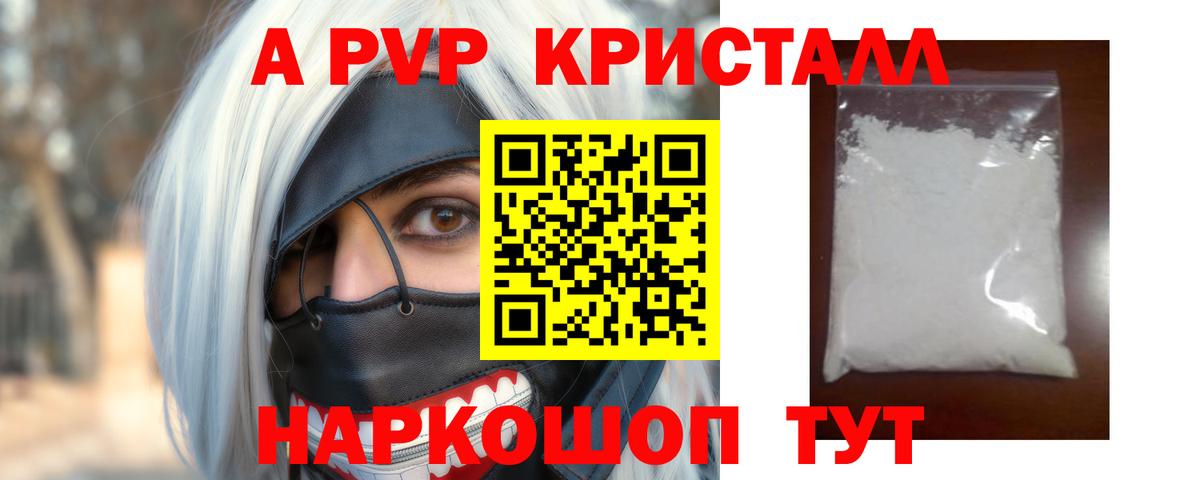 Альфа ПВП СК КРИС  где купить наркотик  Дальнереченск  A-PVP VHQ  Вход с VPN  Alpha PVP мука 