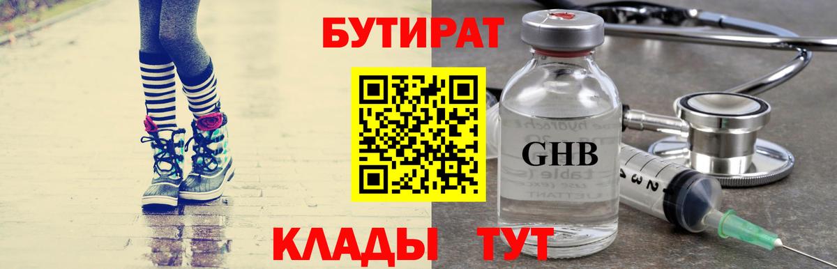 Бутират бутик  Вход с VPN  Дальнереченск 