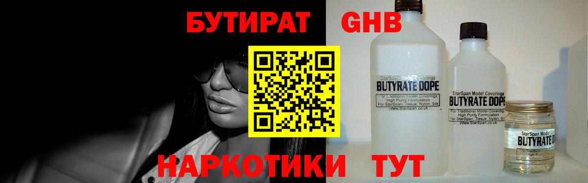 БУТИРАТ BDO Дальнереченск