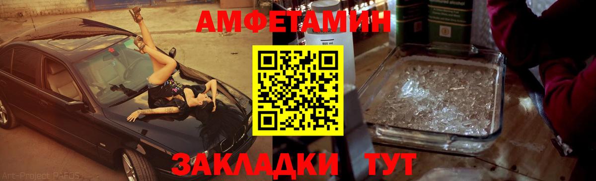 МЕТАМФЕТАМИН кристалл Дальнереченск