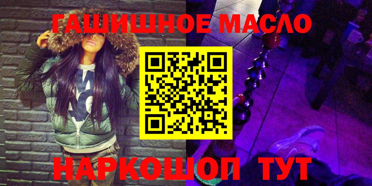 Дальнереченск  ТГК гашишное масло  Вход с VPN  магазин    ТГК концентрат 